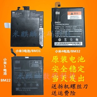 适用小米4原装电池米3小米note  BM31 BM32 NFC天线内置拆机