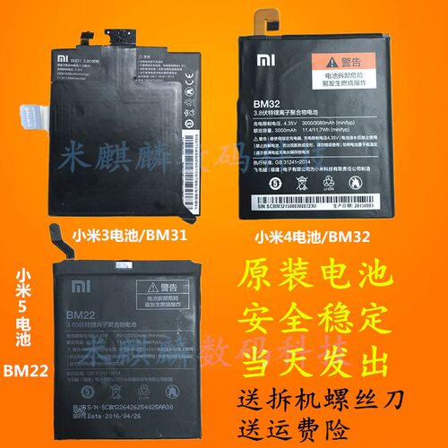 小米内置拆机原装电池