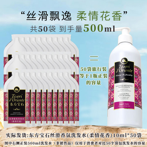 东方宝石丝滑香氛洗发水柔情花香