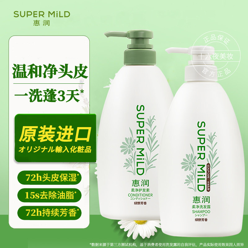 惠润 原装进口 柔净洗发水护发素（绿野芳香型）男女士保湿洗发露