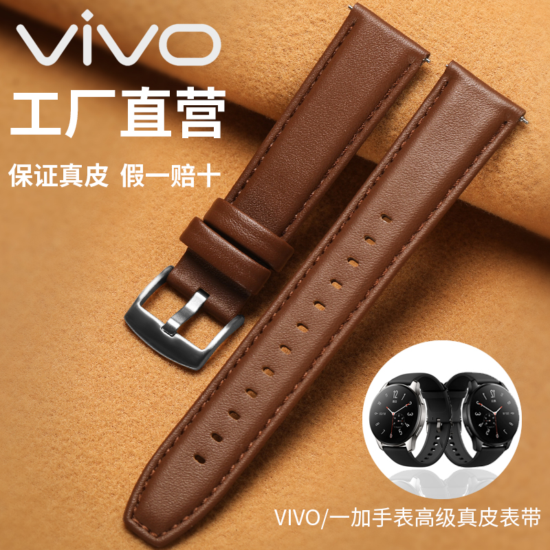 适用vivowatch真皮表带VIVOwatch2智能运动手表46mm耐磨防水皮革替换腕带创意潮牌42mm通用男女 智能设备 智能手表手环表带/腕带 原图主图