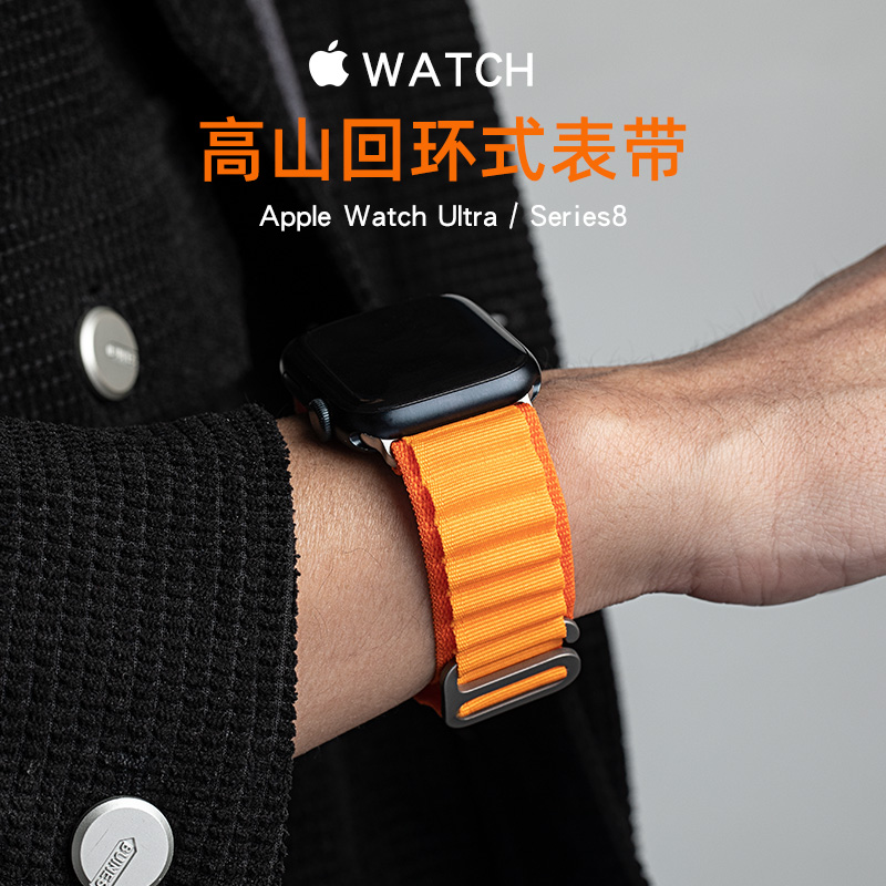 iwatch9ultra高山回环表带
