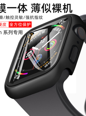 iwatch表壳苹果手表保护壳apple watch Series9/8/7/6/5/se/4/3/2代保护套防水钢化膜一体薄