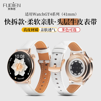 适用华为GT4手表真皮表带柔软