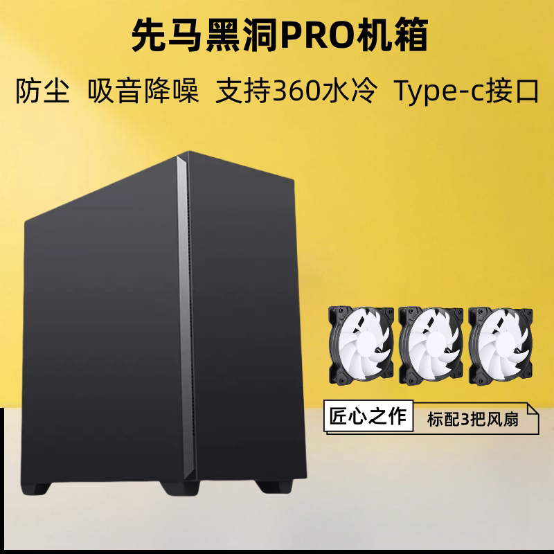 先马黑洞PRO黑洞7台式机静音防尘机箱ATX双路 360水冷 不侧透机箱