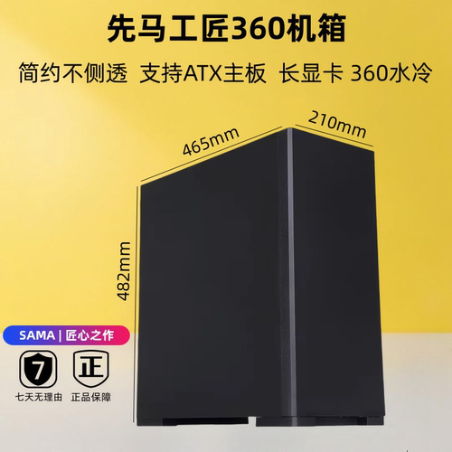 先马工匠360中塔水冷机箱