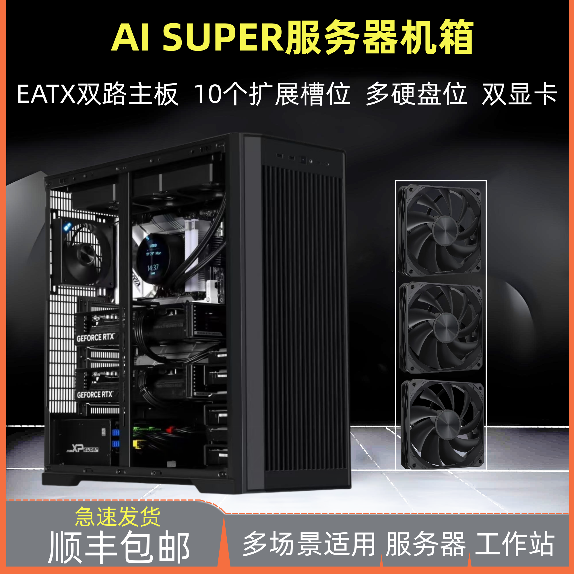 先马AI SUPER服务器工作站机箱 EATX 多硬盘10槽位双显卡双路机箱