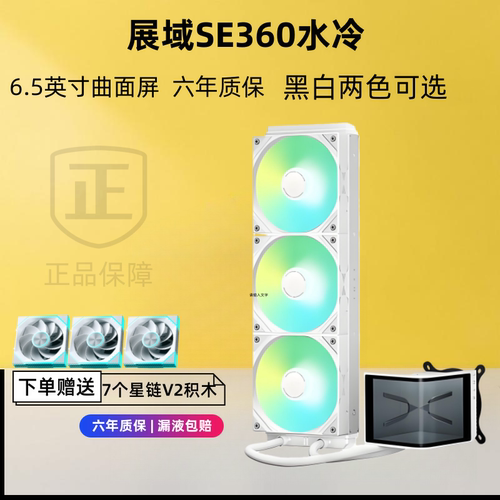 展域SE360曲面屏360水冷