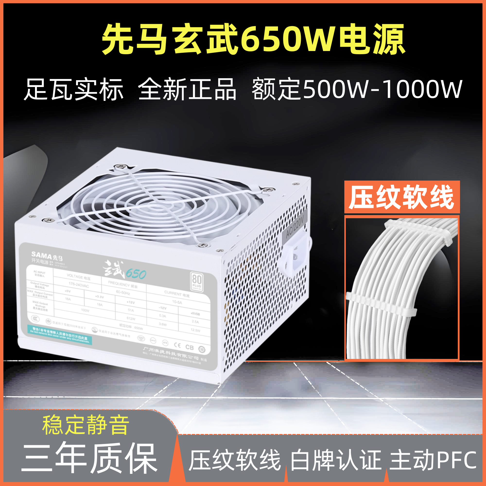 先马电源白牌额定650W