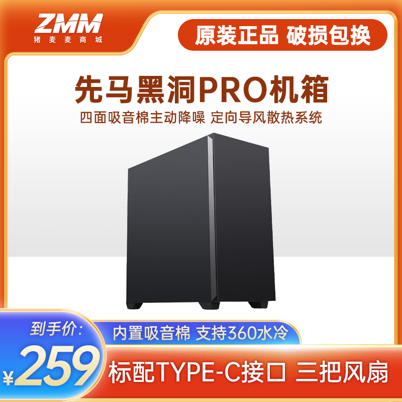 先马黑洞PRO黑洞7台式机静音防尘机箱ATX双路360水冷不侧透机箱-封面