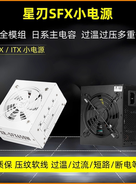 SFX小电源额定650W/600W/550W/sfx750W台式机小机箱ITX铜牌全模组