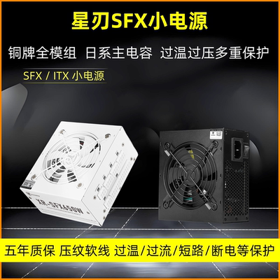 SFX电源额定650W550W小机箱电源
