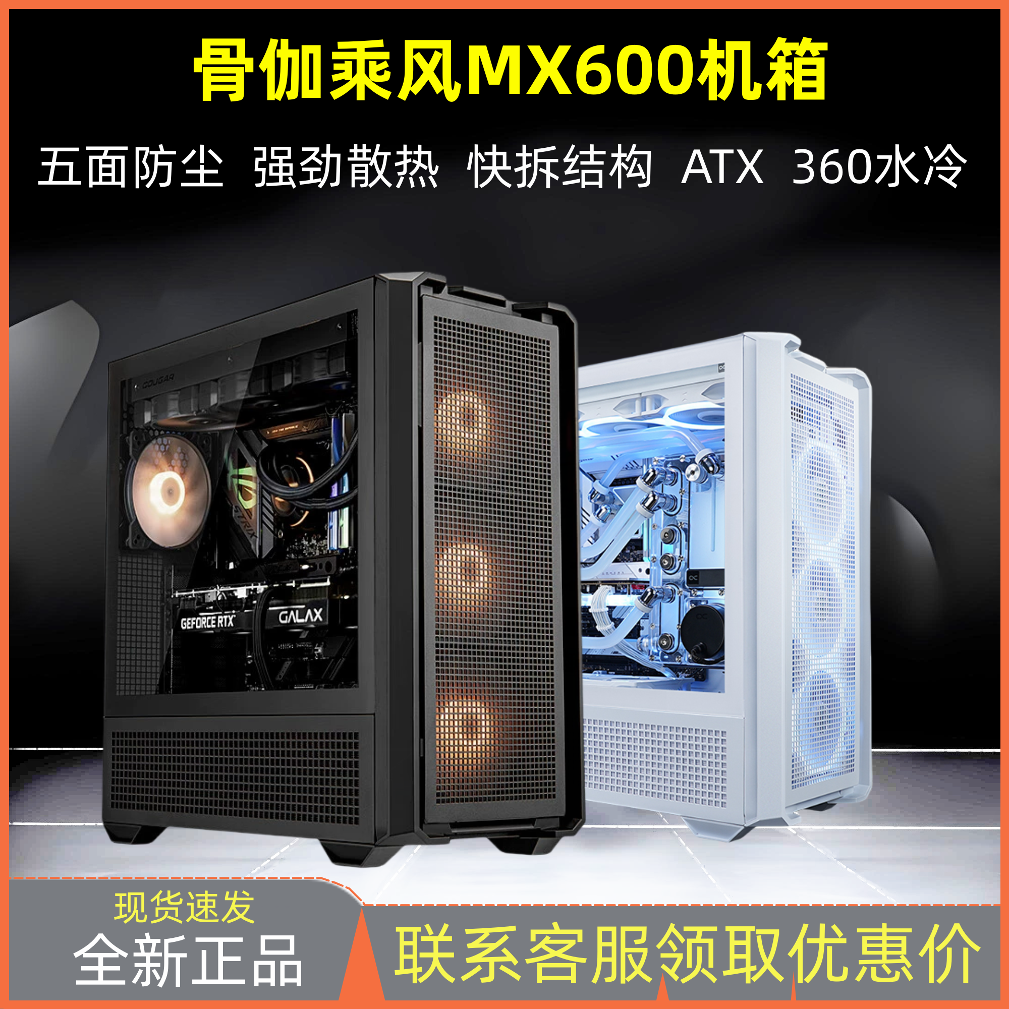 骨伽乘风MX600电脑台式机箱支持ATX主板 侧透360水冷散热