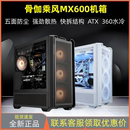 骨伽乘风MX600电脑台式 侧透360水冷散热防尘机箱 机箱支持ATX主板