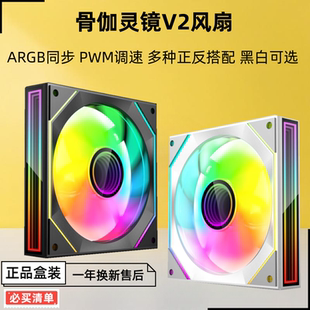 骨伽灵镜V2机箱风扇12cm 正叶反叶ARGB神光同步14cm 机箱散热风扇