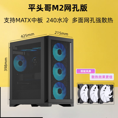 先马平头哥M2网孔版散热不透机箱