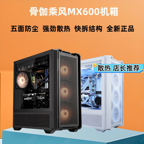 骨伽乘风MX600电脑机箱360水冷