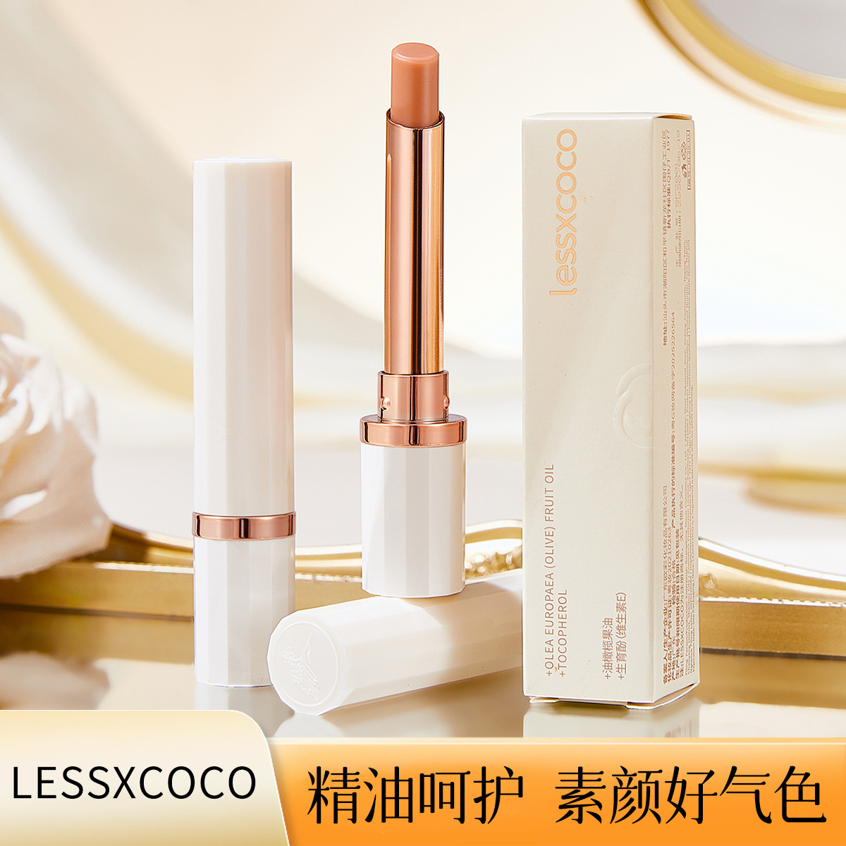 lessxcoco精油补水保湿变色唇膏保湿滋润润唇膏口红素颜