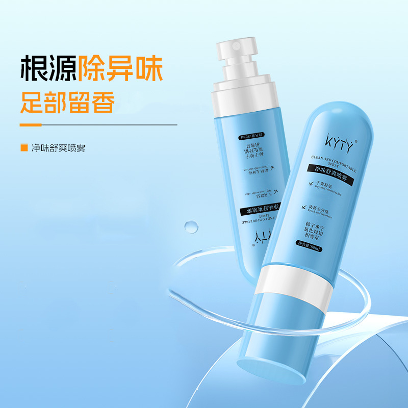 KYTY净味舒爽喷雾去味脚部出汗芳香除臭喷雾平价小巧方便携带