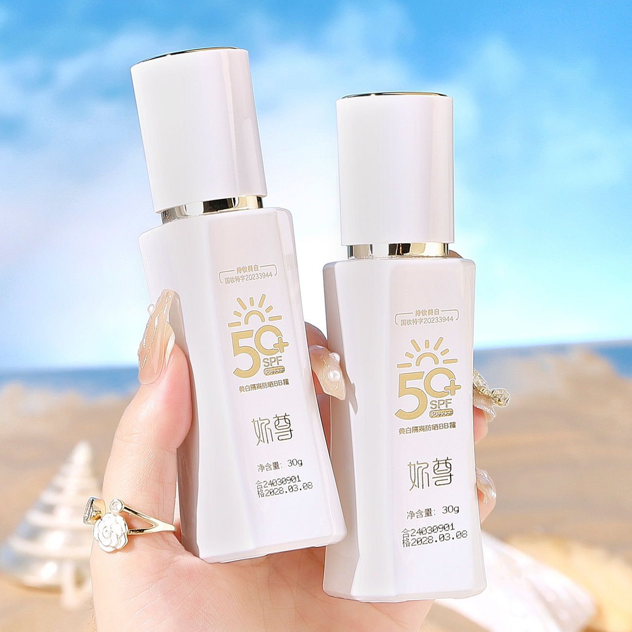 妳尊美白隔离防晒BB霜SPF50+PA+++清爽隔离防晒霜防紫外线军训