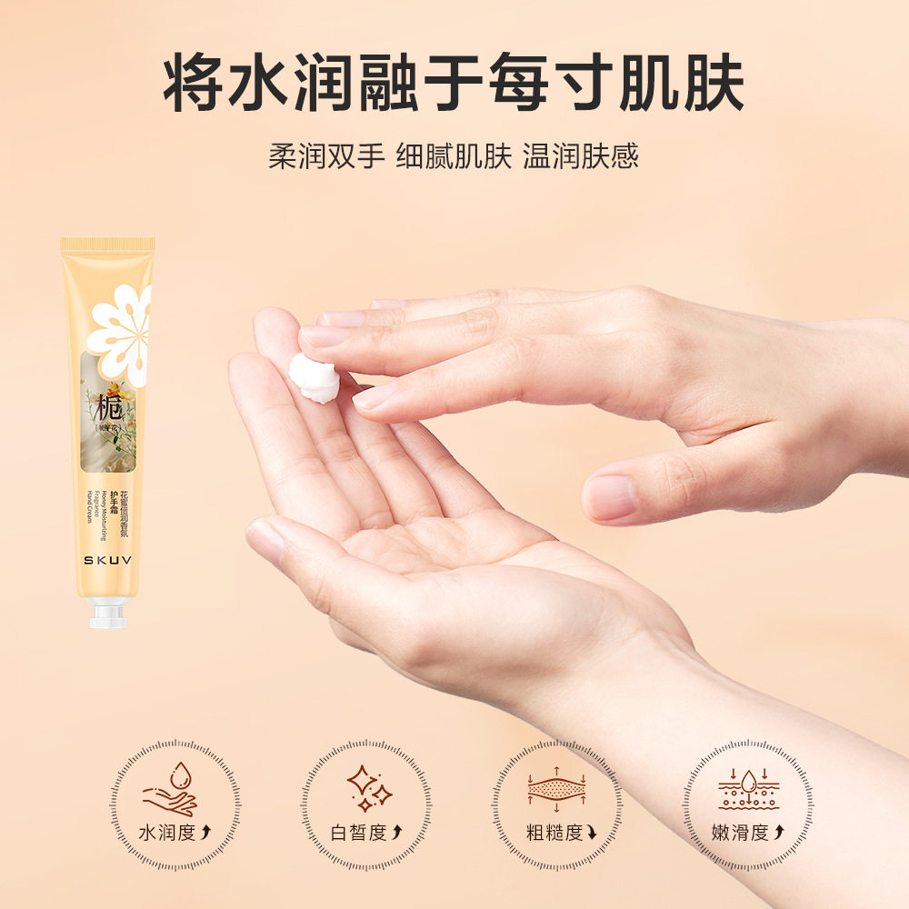 SKUV花蜜倍润香氛护手霜    温和补水清爽不油腻小巧便携花香50g