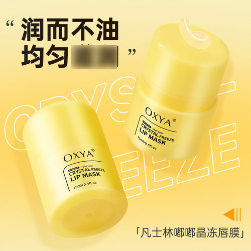 oxya凡士林嘟嘟晶冻唇膜秋冬水润保湿唇膜唇部护理嘟嘟唇1244