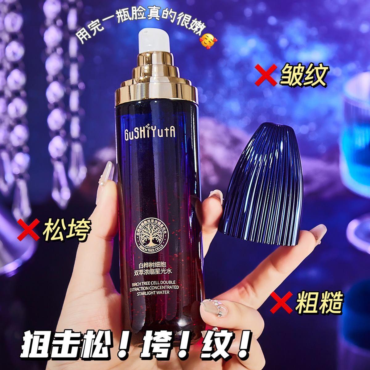 故事与她白桦树细胞双萃浓缩星光水 保湿滋润亮肤淡纹抗皱精华水