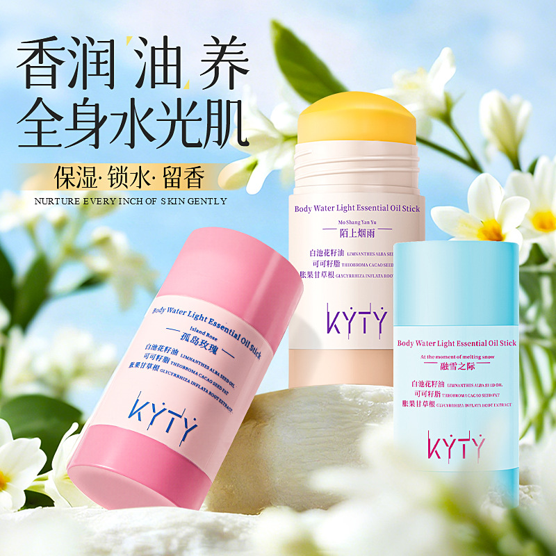 KYTY身体水光精油棒身体乳保湿滋润舒缓抗皱黄油棒留香身体乳霜