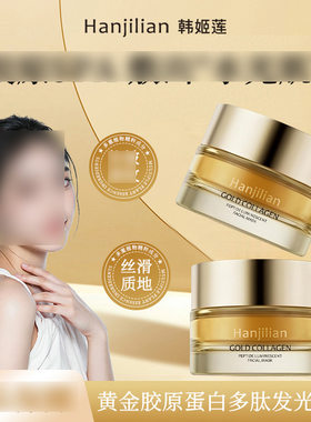 韩姬莲黄金胶原蛋白多肽发光面膜懒人涂抹面膜保湿面部护理批1107