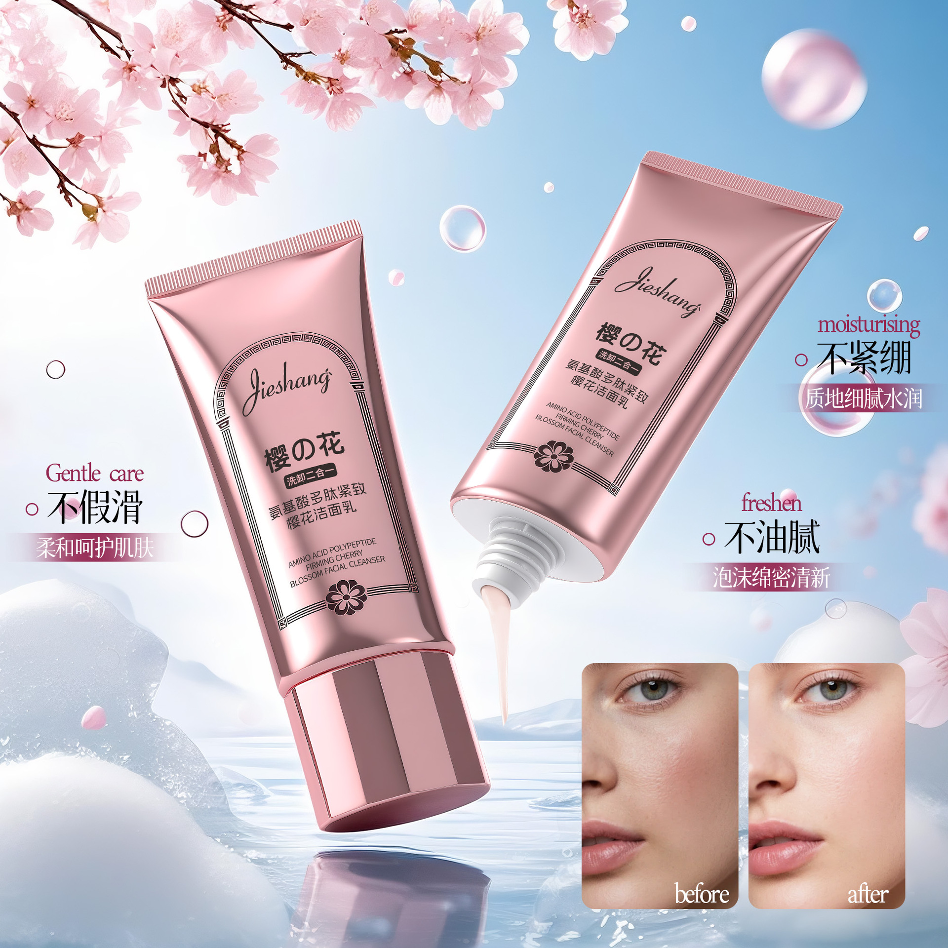 2盒婕尚氨基酸多肽紧致樱花 细腻丝润绵密泡沫清洁污垢洗面奶