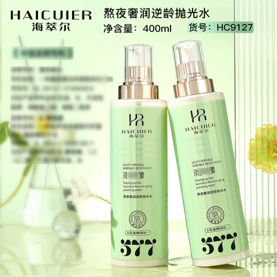haicuier海萃尔熬夜奢润逆龄抛光水男女脸部护肤厂家9127