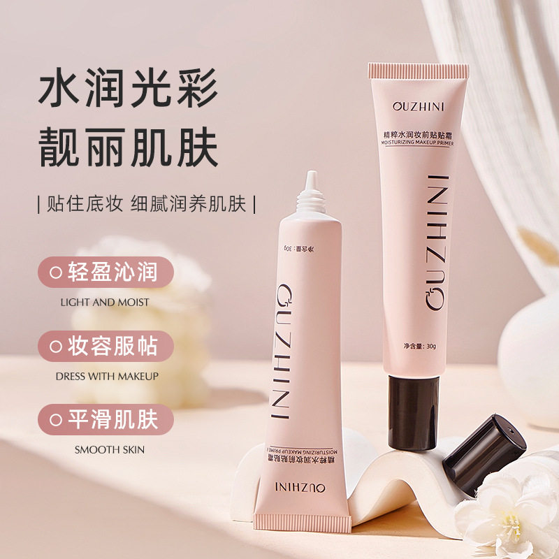 欧之妮精粹沁润妆前贴贴霜乳霜质地隐匿毛孔自然持妆不易卡粉