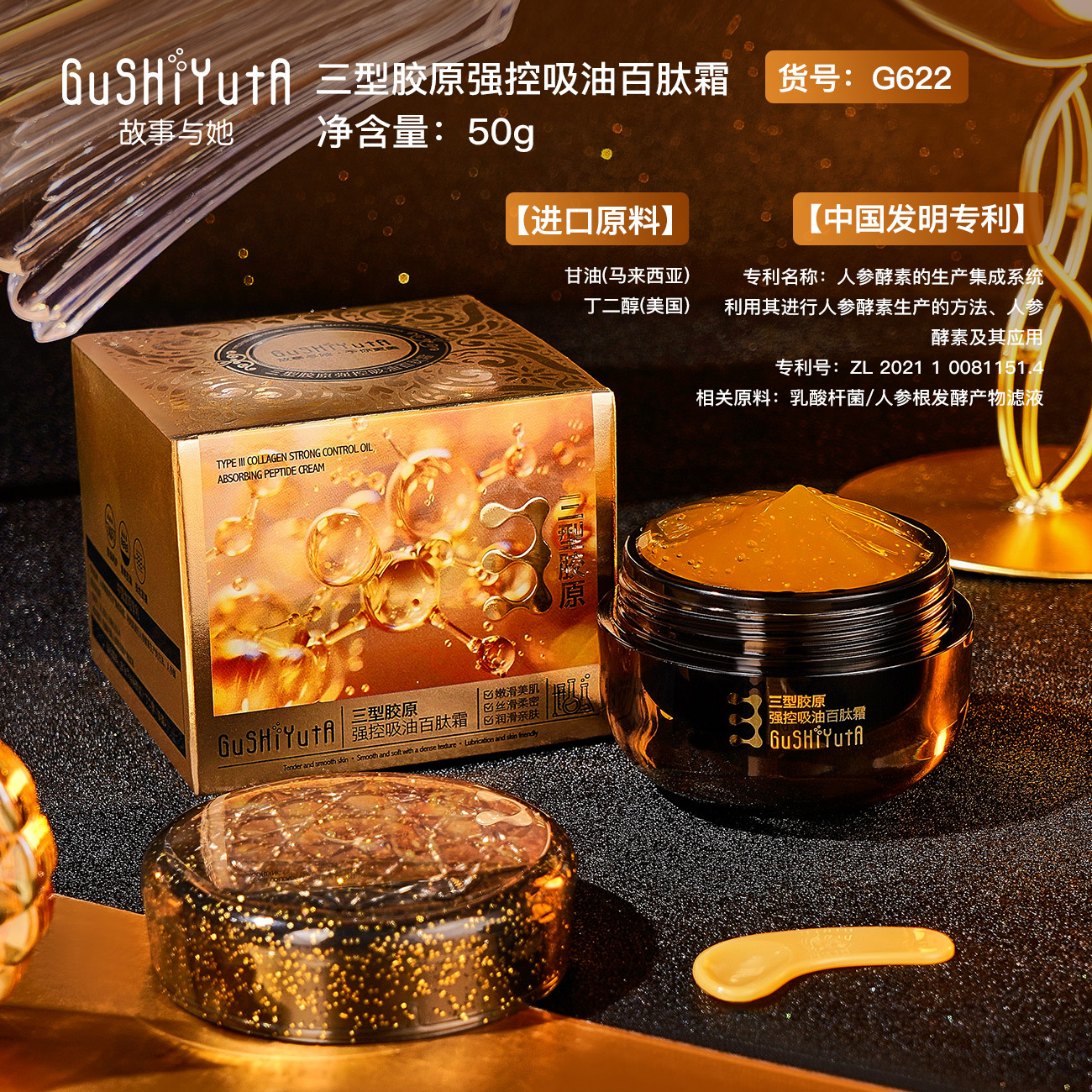 故事与她三型胶原强控吸油百肽霜   补水淡化细纹面部控油面霜