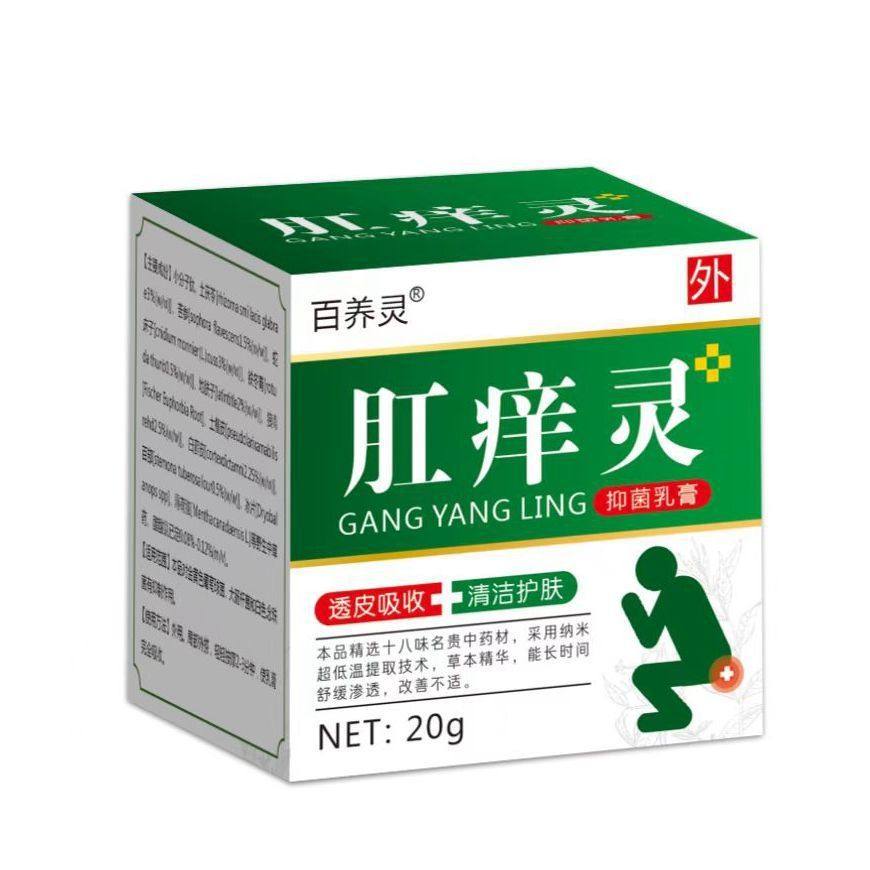 肛痒灵 乳膏私密 膏大腿内侧皮肤乳膏黄皮肤保湿滋润