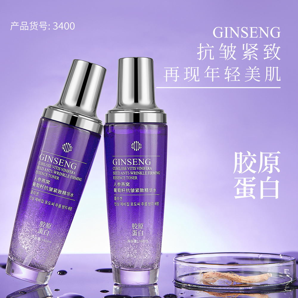 INFIYES美容院保湿人参燕窝葡萄籽抗皱紧致精华水润肤水爽肤水