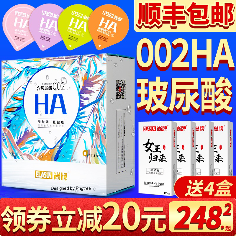 002HA玻尿酸超薄水润滋润免洗