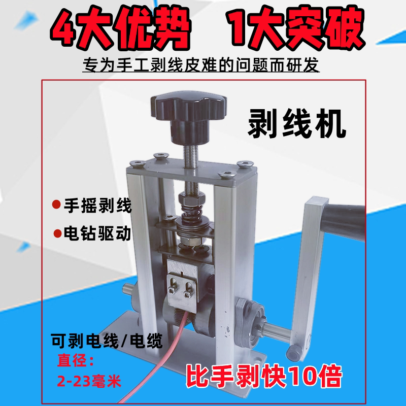 剥线机剥线器剥电线皮神器废旧电线电缆去皮机剥铜线神器破线机