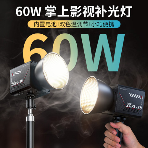 ZGRL8060W大功率超亮补光灯