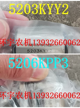 康达免耕机配件5206KPP3 5203KYY2玉米播种机免维护轴承农机配件