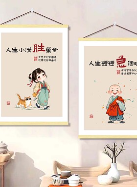 治愈系人生小满胜万全挂画卧室房间办公室客厅书房稳定情绪装饰画