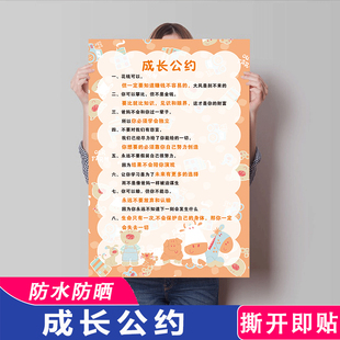 成长公约挂图好孩子家规家训墙贴儿童房家庭教育装饰自律励志贴纸