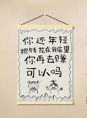 创意搞怪店铺挂画网红店引流营业文字标语装饰商铺门口宣传墙画