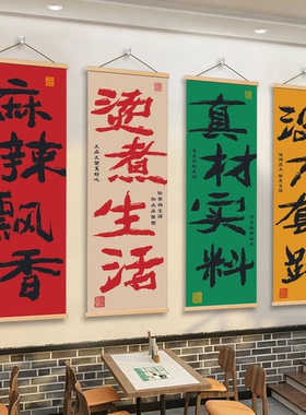 网红麻辣烫店墙面市井风创意装饰挂画火锅串串冒菜店背景挂布壁画
