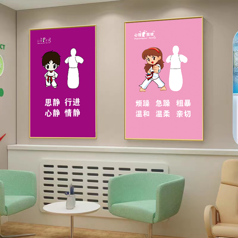简约解压室心理咨询室装饰画