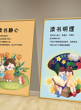 读书至乐明事理班级海报教室图书角布置墙贴纸阅读区墙面装饰挂画