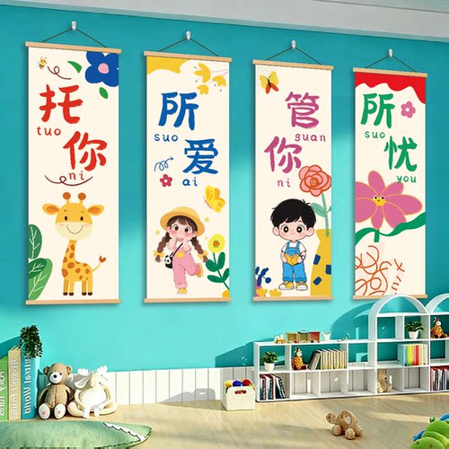 开学季幼儿园托管班墙面氛围挂画午晚托管教室培训机构文化墙装饰