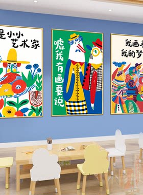 美术教室布置装饰画儿童绘画机构培训学校走廊文化背景墙挂画自粘