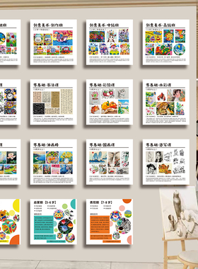 美术课程体系挂图墙贴画画培训机构背景文化墙展示环创装饰壁画
