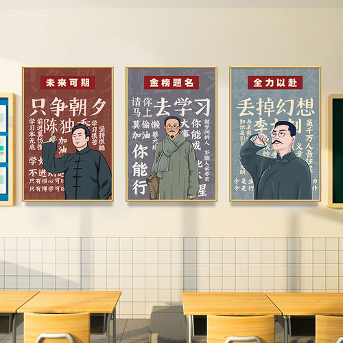 大学校训励志海报墙贴纸初中高学习激励教室标语海报宿舍装饰挂画 - 封面