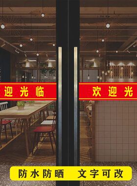 欢迎光临门贴纸小心玻璃防撞提示贴画餐饮饭店推拉移门腰线条定制
